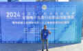 常德技师学院师生在全国电子信息行业职业技能竞赛中再创佳绩