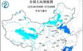 冷空气继续影响中东部地区 西藏南部等地将有强降雪