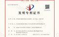 御芝林获“中药雾化制粒控制方法及装置、电子设备、存储介质”发明专利
