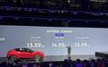 领克发布纯电SUV Z20：流光尾翼配灵动岛设计 售13.59万元起