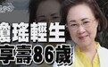 琼瑶去世19天，平鑫涛儿子首发声回应，否认写道歉信称呼她为妈妈