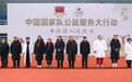 中国国家队公益服务大行动在哈尔滨顺利举办