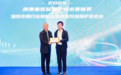 SZFF·2024深圳金融星光｜深圳市银行业保险业消费者权益保护促进会荣膺2024消费者权益保护杰出贡献奖