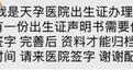 女童随母姓，父母为其办出生证时被要求签免责声明？当地回应：没这么规定