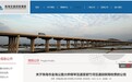 14元/标准车次 珠海金海公路大桥横琴互通至紫竹湾互通段即将收费