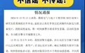重庆理工大学通报硕士失联事件：警方初步排除他杀可能