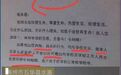 【#官方通报学生自杀与学校无关承诺书#：《承诺书》予以作废，约谈学校