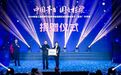未来已来 请你加油！“中国茅台·国之栋梁”2024贵州省捐赠仪式暨茅台学子分享会举行