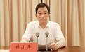 林小异跨市履新常州市委常委、市纪委书记