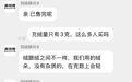 700多元的羽绒裤仅3克绒？波司登客服回应：绒跟绒不一样，同款已售完！3克绒该怎么分？业内人士解答