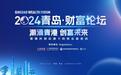 青岛市政协党组成员、副主席李苏满：青港合作进入快车道，贸易额比去年增长约97%