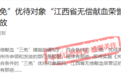 2025年1月1日起，赣州这些人“三免三优先”
