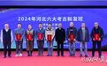 “2024年河北六大考古新发现”揭晓