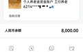 储户称不知情被开通个人养老金账户 多家银行：预约过才会开通