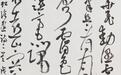 【书法】马永林书法作品欣赏