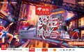 2026，海口秀英区给你最“出圈”的跨年记忆！