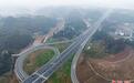渝湘复线高速两段通车 重庆高速公路通车总里程突破4500公里