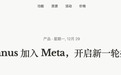 Manus卖给了Meta！年初火爆年底数十亿美元被收购