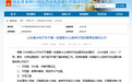 青岛官路水库工程被推荐为第一批国家水土保持示范创建项目