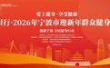 2026年宁波市迎新年群众健身跑活动领物指南来啦！