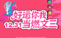 文三数字生活街区：9.9元抢位 迎新年你我好运加码