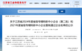 江苏省2024年度省级专精特新中小企业(第二批)和2021年度省级专精特新中小企业复核企业名单公示，鹏力塑造顺利通过复核