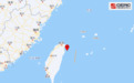 台湾突发6.6级地震！江西多地有震感：床都在晃