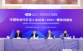 百人会张永伟：洞察2025年中国新能源汽车产业发展趋势