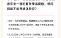 极氪001 WE版老车主福利：可免费体验3个月方向盘加热、后排座椅加热功能