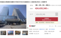 武汉富力万达嘉华酒店将被拍卖 起拍价约4.24亿元