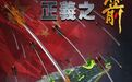 东部战区发布军事演习主题海报：正义之箭，内控外驱