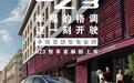 一汽丰田bZ3智享家上市 限时9.38万起 配激光雷达与高阶智驾