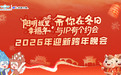 阳明故里幸福年 | 非遗表演、宝藏市集、互动抽奖陪你一起跨年！