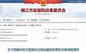 事关空置房物业费 江苏镇江出新规
