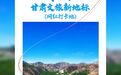 兰州野生动物园：萌宠伴童趣　亲子科普基地