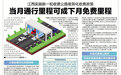 当月通行里程可成下月免费里程 江西实施新一轮收费公路差异化收费政策