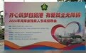 齐心筑梦自贸港 有爱就业无障碍——2025年海南省残疾人专场招聘会圆满落幕