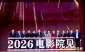 2025年贺岁元旦档电影片单在京发布
