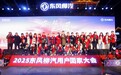 2025东风柳汽用户回家大会书写温暖篇章