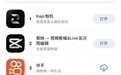 横扫多国榜单后再破局！商汤Kapi相机登顶中国区App Store“摄影与录像”榜单