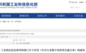 利好来了，四部门重磅发布