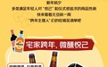 “微醺悦己”“送礼犒劳自己”带热跨年消费，美团闪购：精酿啤酒销量翻倍，智能手表销量涨6倍