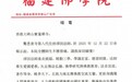 福建佛学院致唁电悼念净因法师