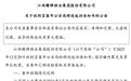 赣锋锂业涉嫌内幕交易罪单位犯罪被起诉，此前公司及高管曾被罚没400余万元