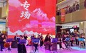 长春市二道区举办2026年冰雪季民乐专场活动