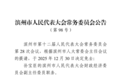 山东7市最新人事任免