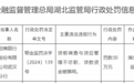 招商银行武汉分行被罚30万元：贷前调查与贷后管理不尽职，贷款资金被挪用