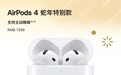 1399元！苹果发布AirPods 4蛇年特别款：支持主动降噪