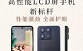 最后的中高端LCD手机？机身重255g 电池5000mAh