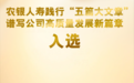 农银人寿入选2025年度金龙·金融力量“五篇大文章”案例
